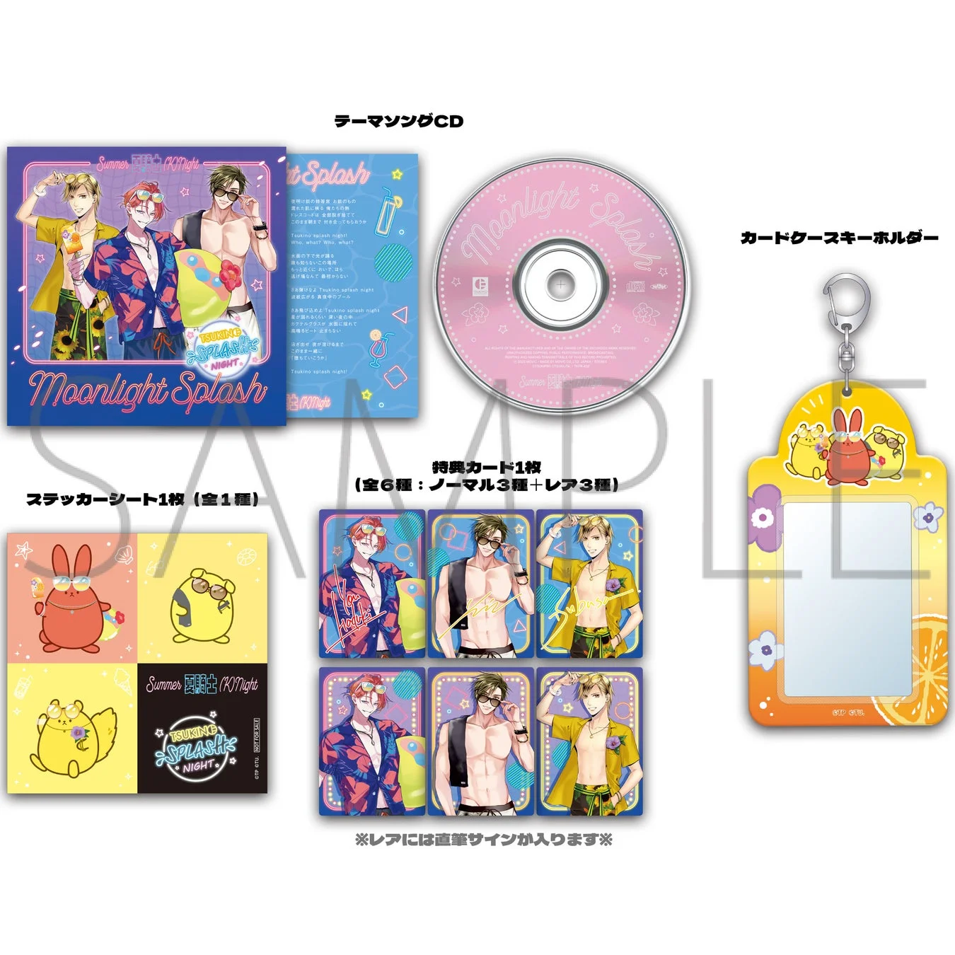 CD・グッズセット内容