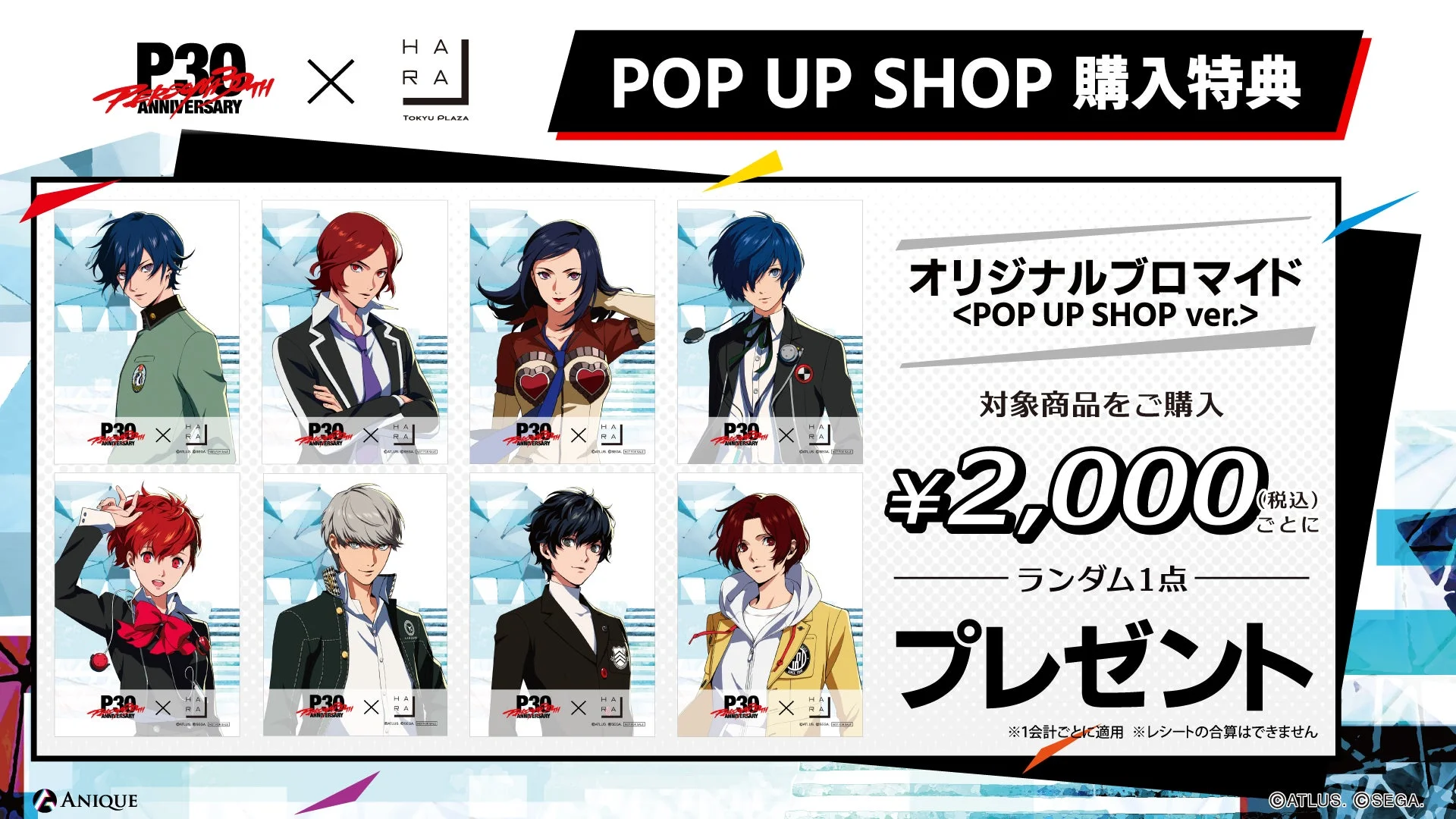 店舗購入特典ブロマイド