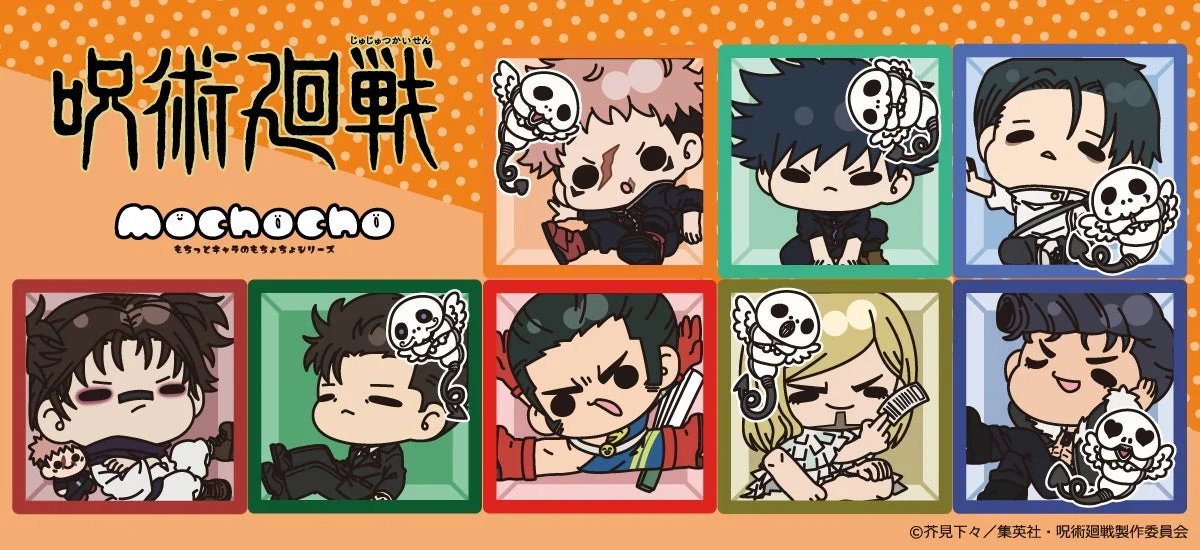 呪術廻戦 mochochoシリーズ集合イラスト