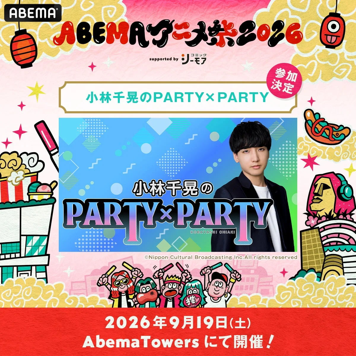小林千晃のPARTY×PARTY 公開収録