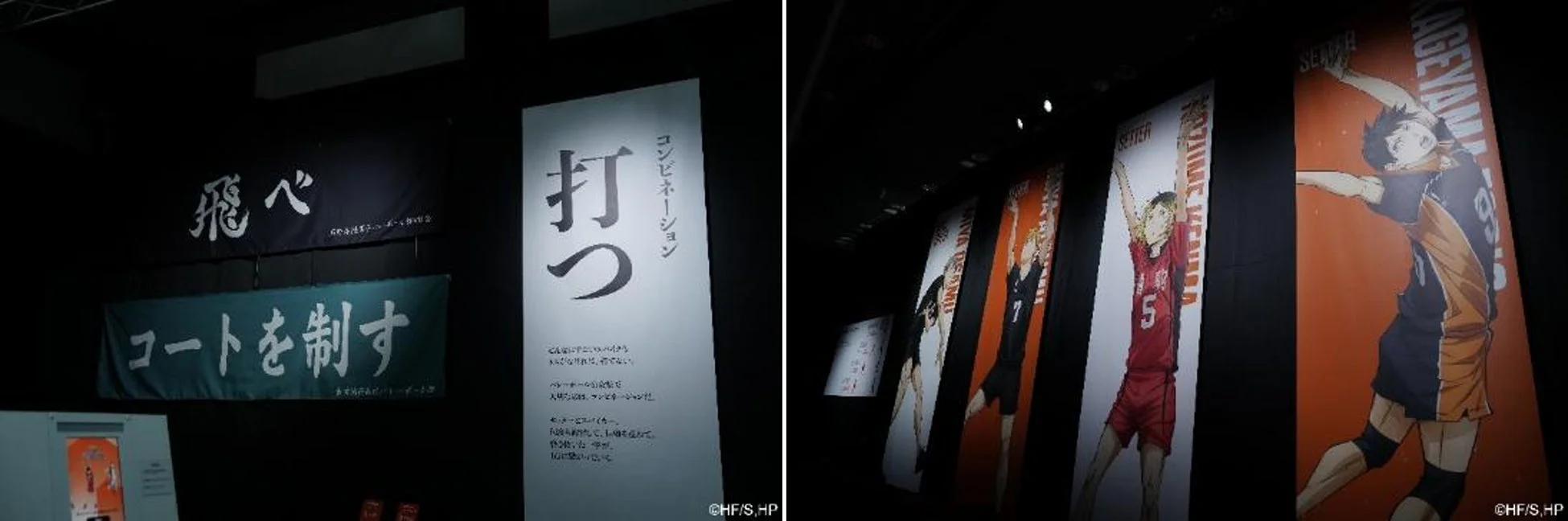 『ハイキュー!!オンザコート』「打つ」ブースのビジュアル展示