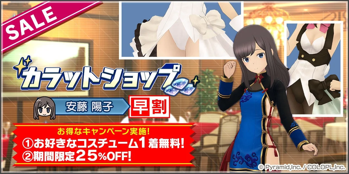 カラットショップ 安藤 陽子 早割