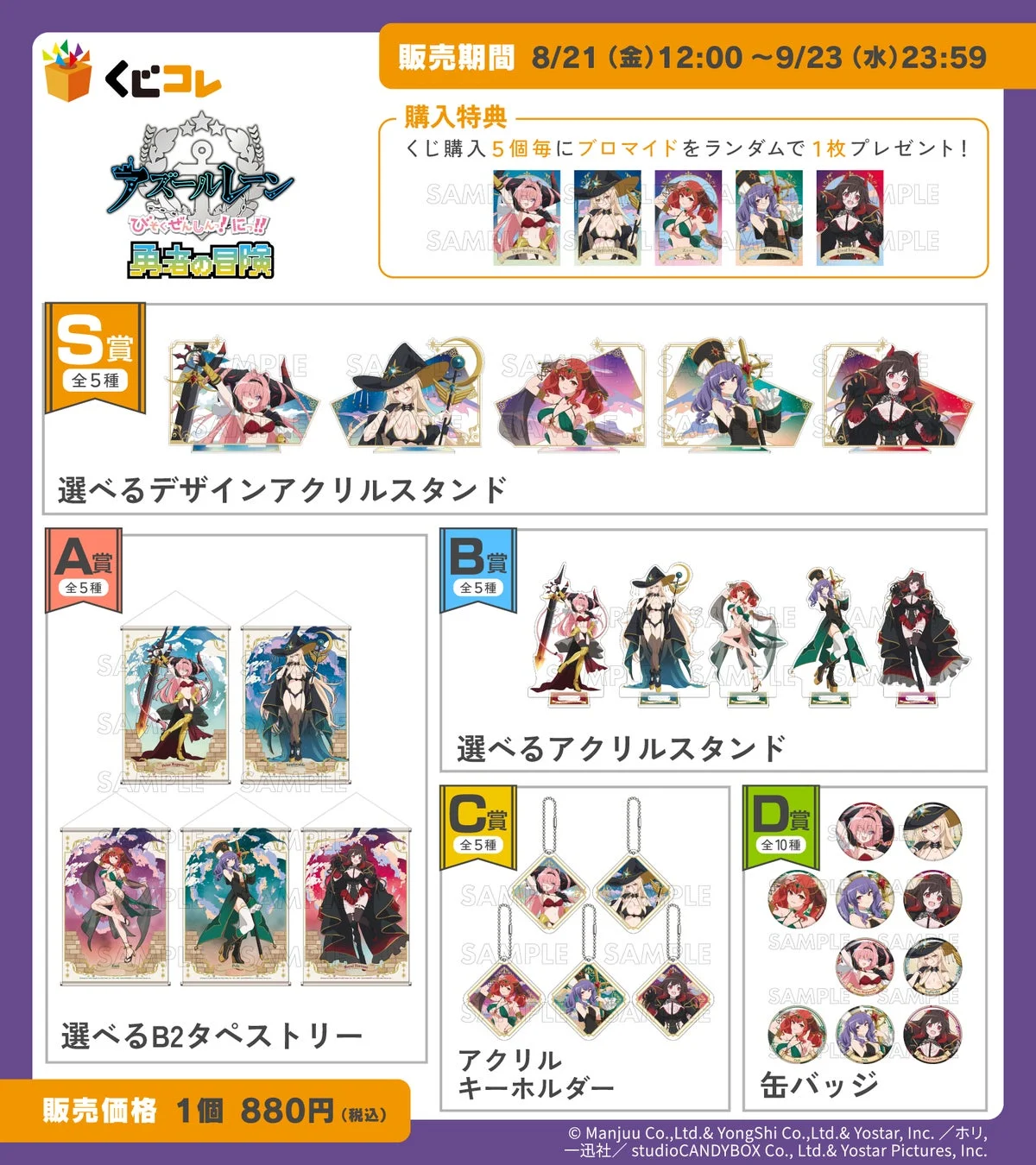 くじコレ アズールレーン びそくぜんしんっ！ にっ！！ 各賞紹介