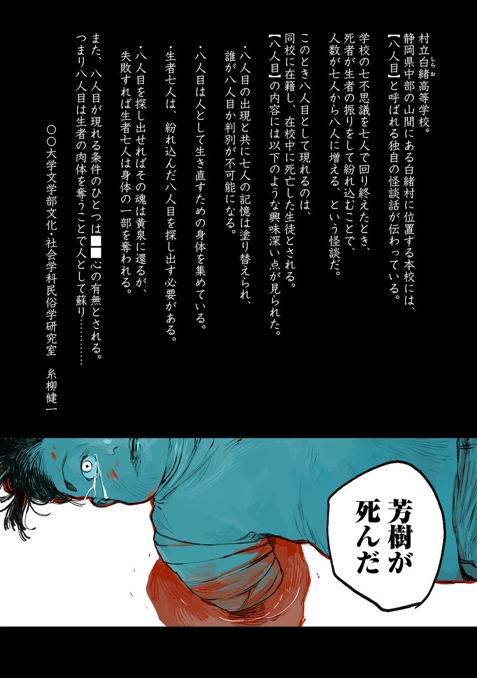 怪談「八人目」の説明と絶望する人物のイラスト