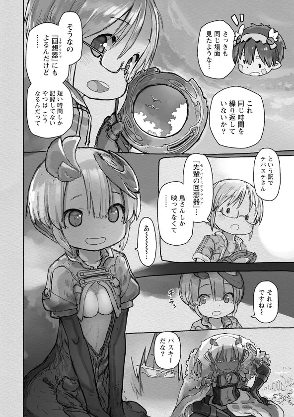 メイドインアビス 15巻 試し読み04