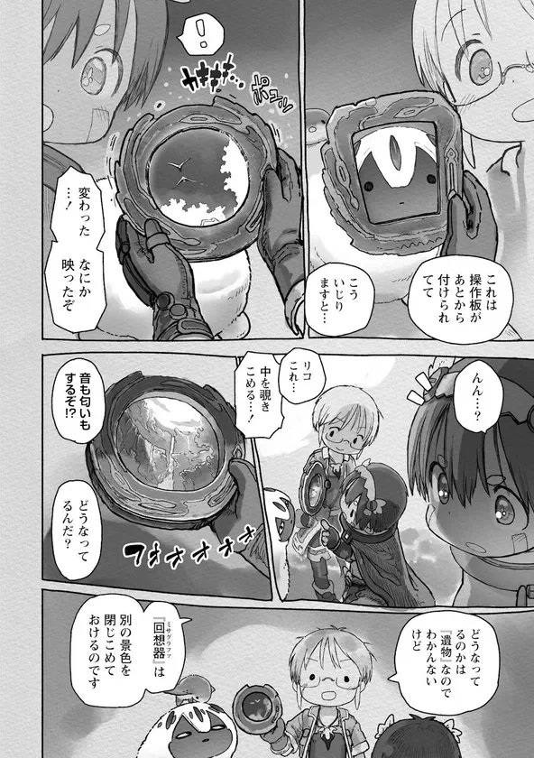 メイドインアビス 15巻 試し読み02
