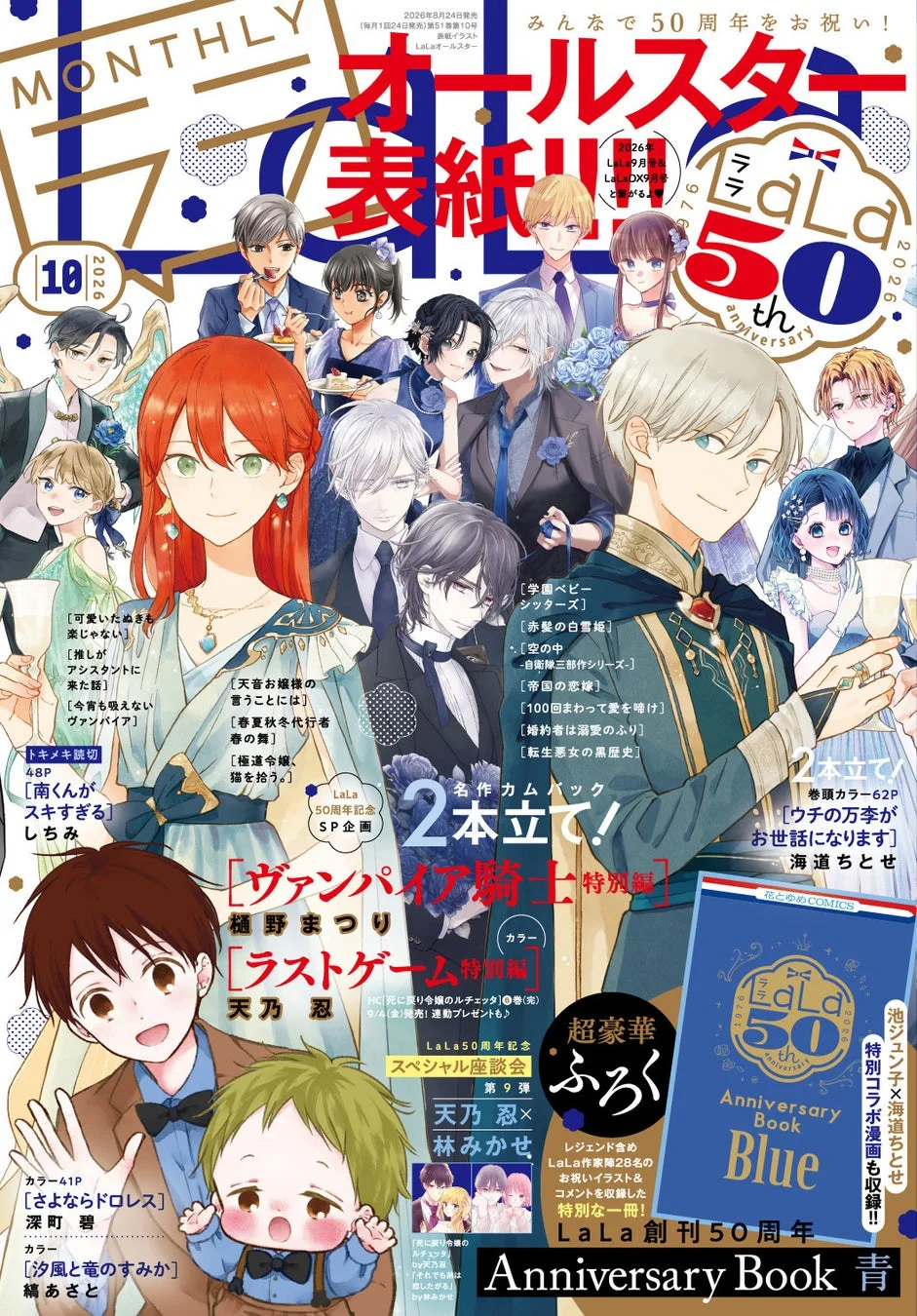 LaLa10月号表紙