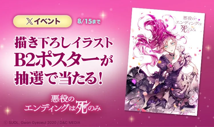 描き下ろしイラストB2ポスター
