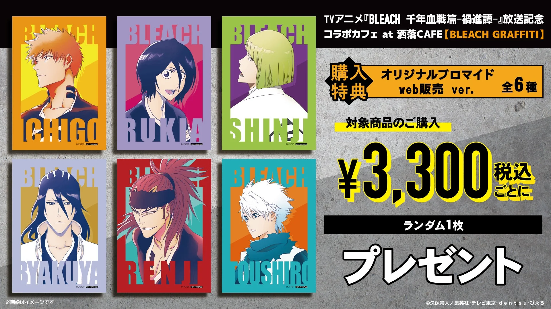 グッズ購入特典 オリジナルブロマイド web販売 ver.