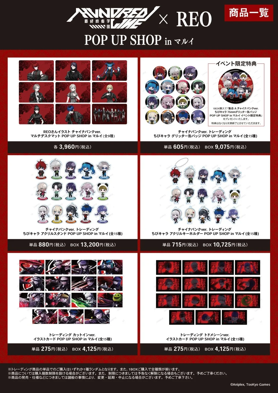 イベント先行販売グッズ2