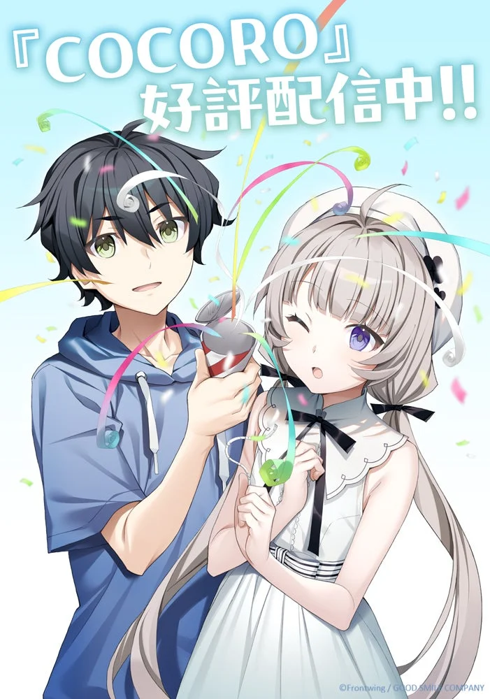 『COCORO』好評配信中!!