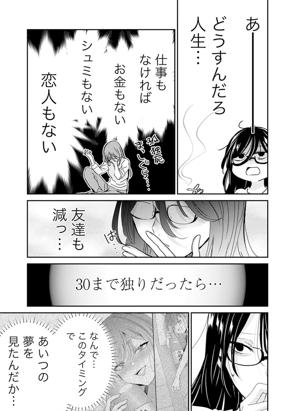 眼鏡の女性が、仕事、お金、趣味、恋人がない現状に絶望し、孤独死を恐れている場面