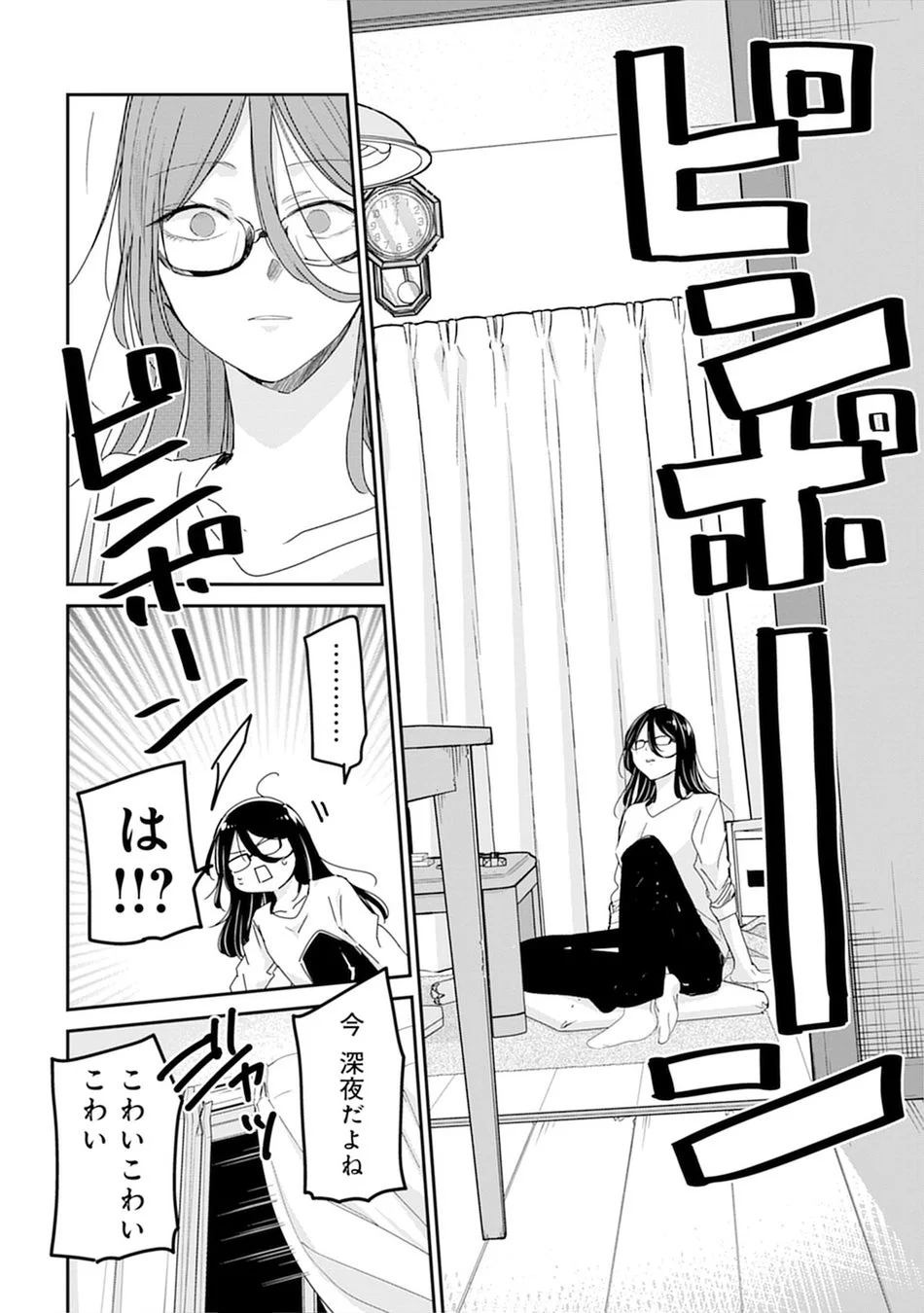 メガネをかけた女性が深夜の部屋で何かに驚き、恐怖を感じている様子