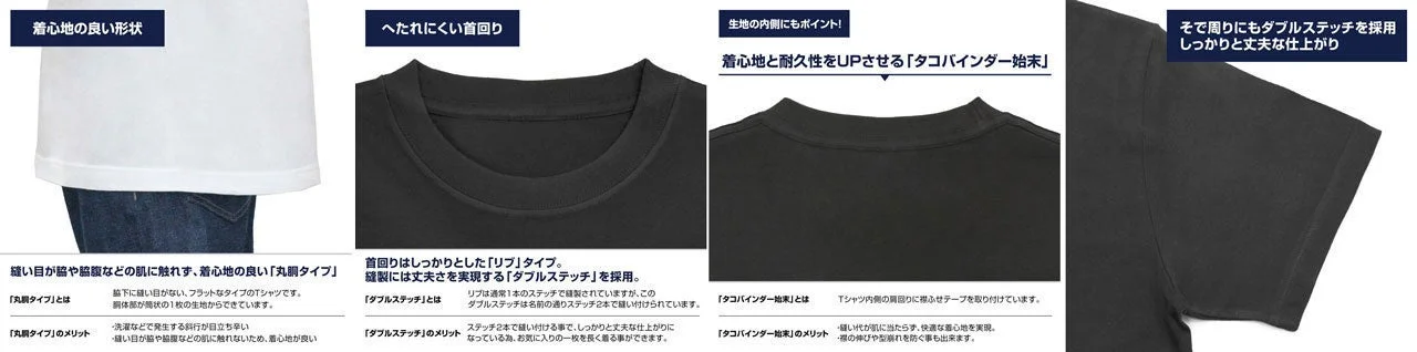 Tシャツの縫製