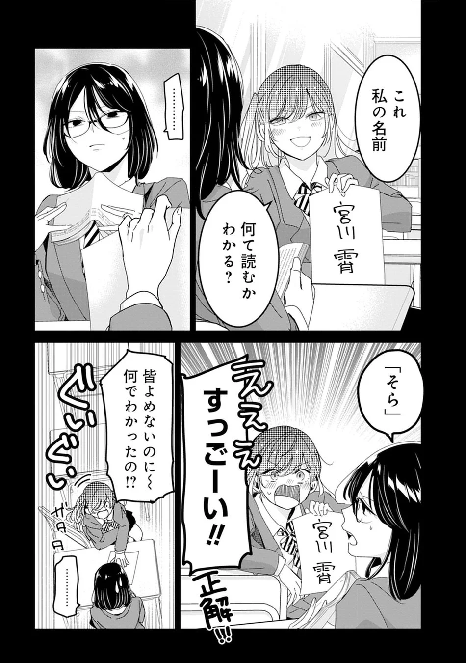 女子生徒が自分の珍しい名前「宮川 零」の読み方を友人に尋ね、友人が見事「そら」と正解し、驚きと感動を隠せない様子