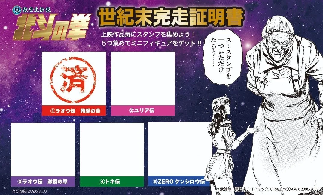 スタンプラリー台紙