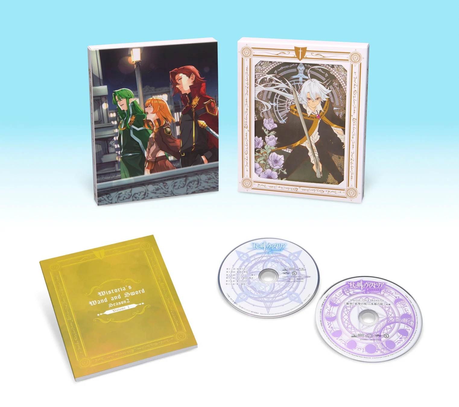 『杖と剣のウィストリア』Season2 Blu-ray上巻（特装限定版）