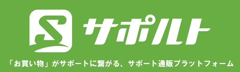 サポルトロゴ