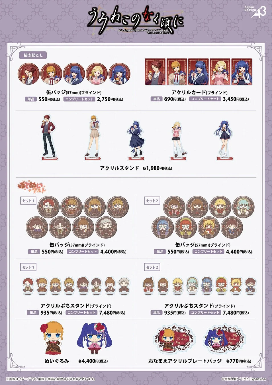グッズ一覧