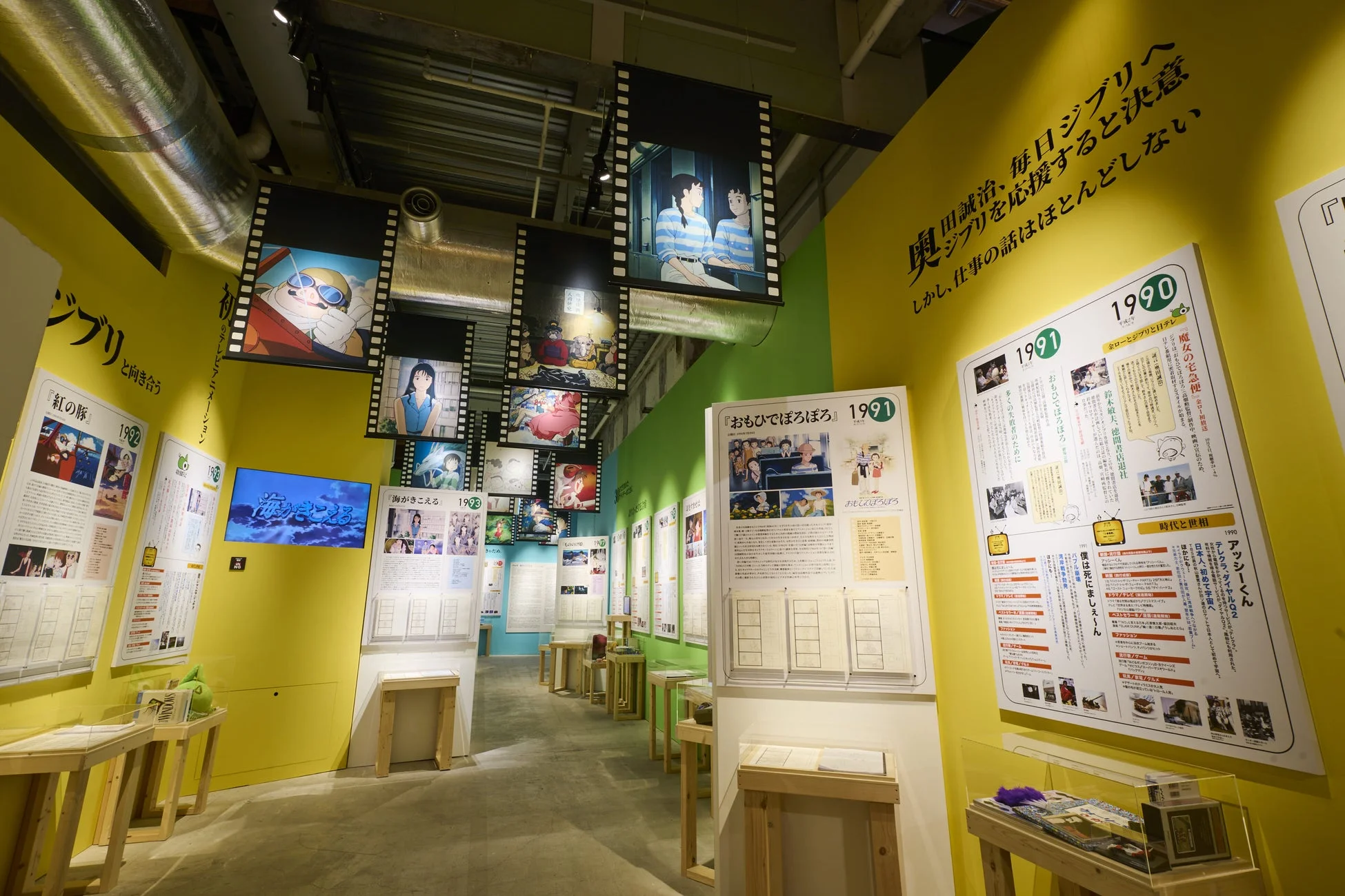 金曜ロードショーとジブリ展 ヒストリー展示