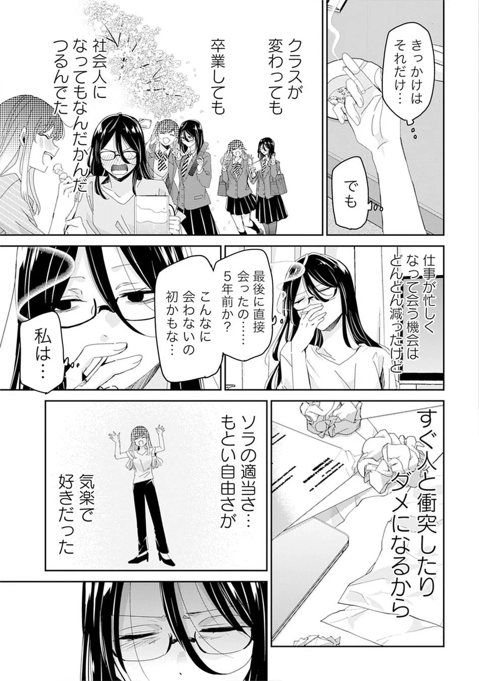友人と疎遠になった主人公が、学生時代の友情や友人の自由な性格を回想している場面