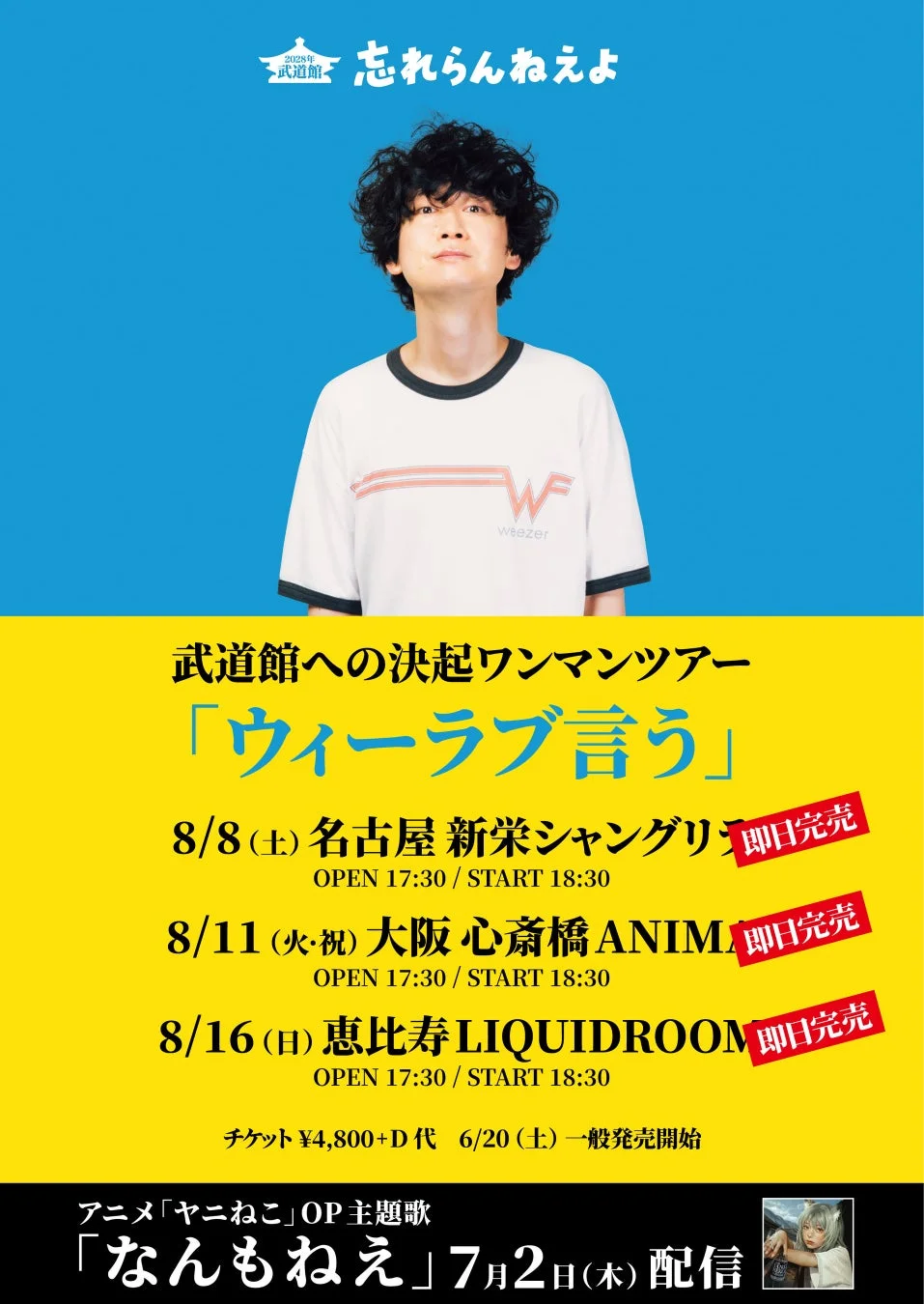 ライブツアーポスター