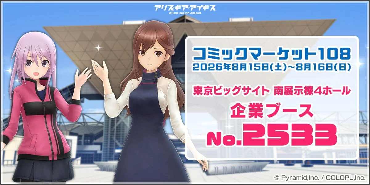 コミックマーケット108出展