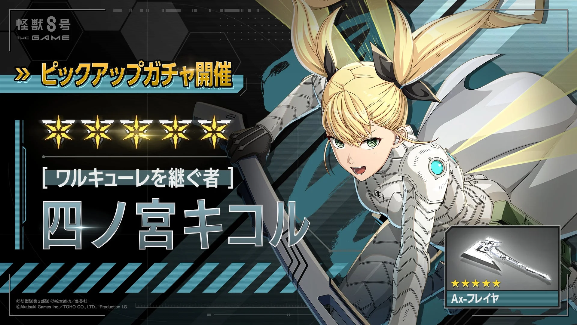 ピックアップガチャ開催