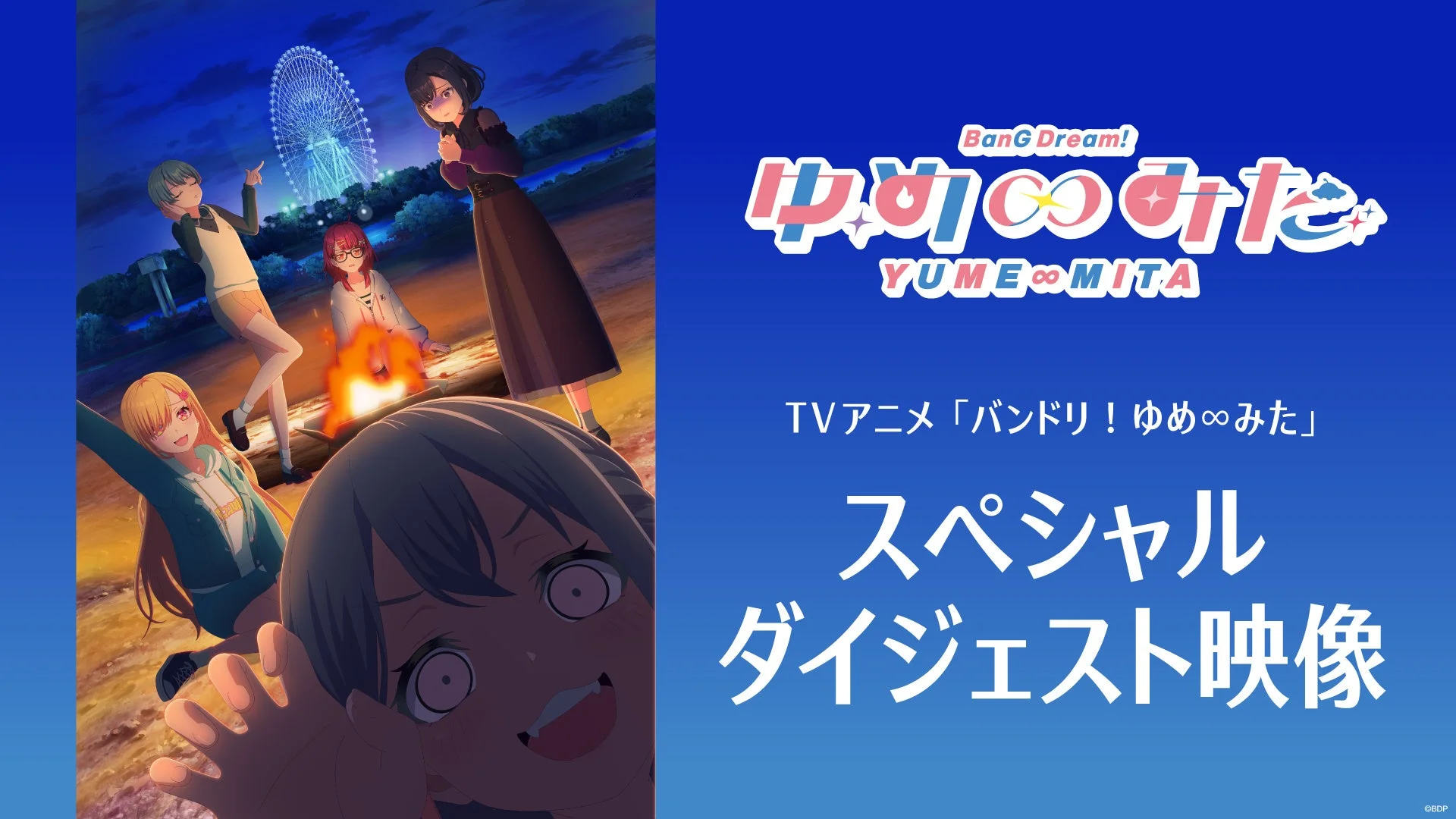 スペシャルダイジェスト映像