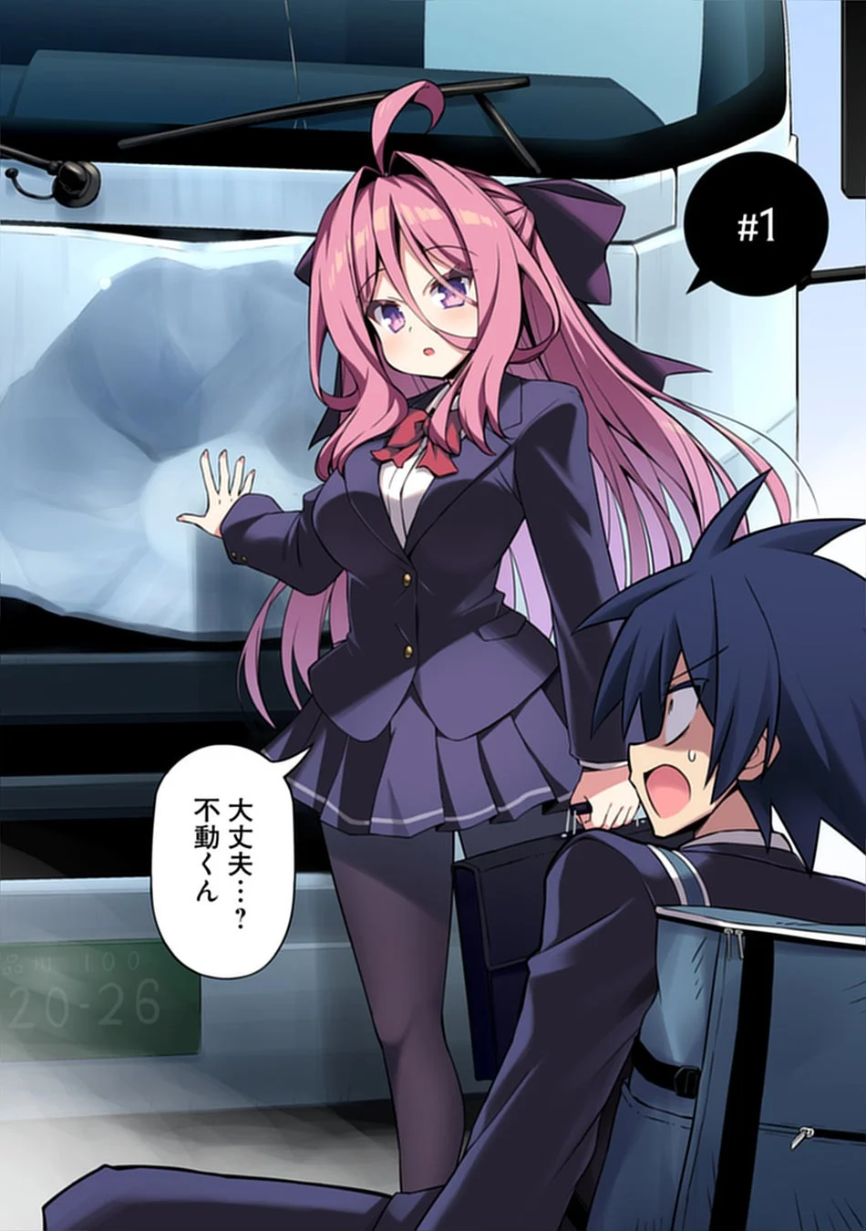 大丈夫？不動くん