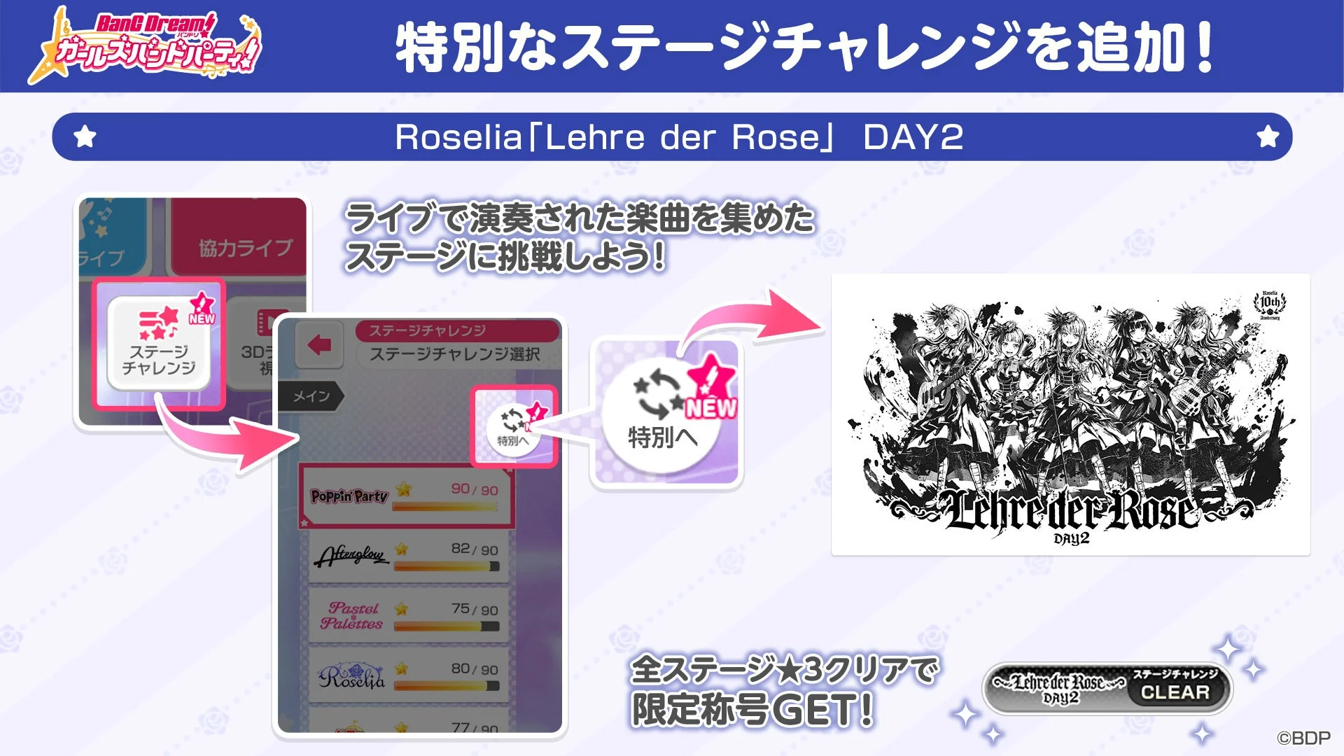 ガルパ ステージチャレンジ DAY2