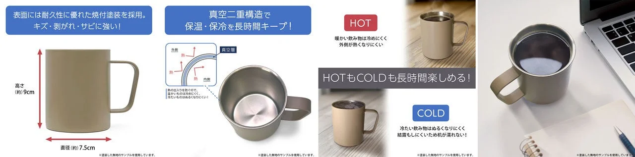サーモステンレスマグカップの機能