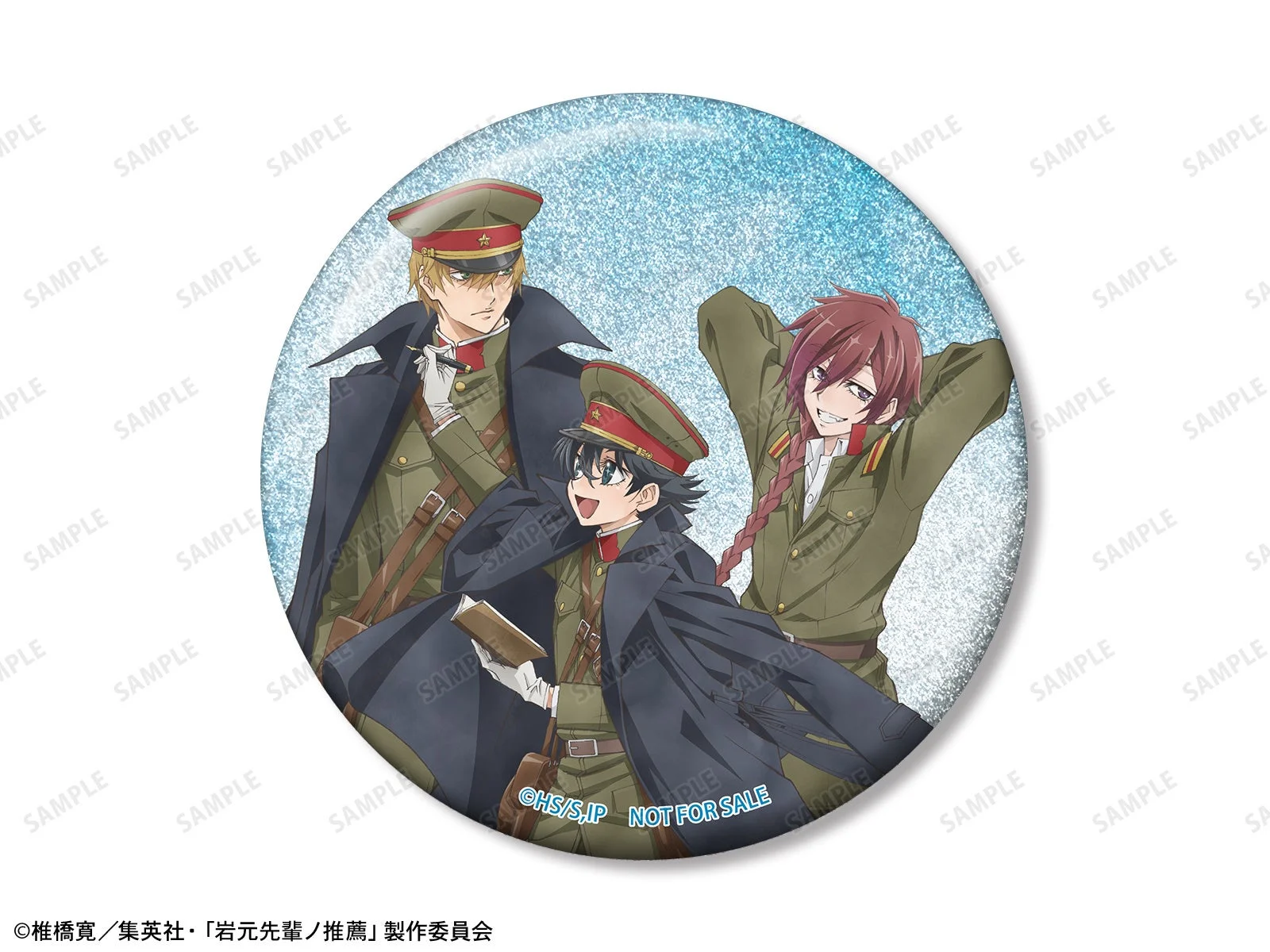人気アニメ「岩元先輩ノ推薦」の男性キャラクター3人が軍服姿で描かれた缶バッジです。