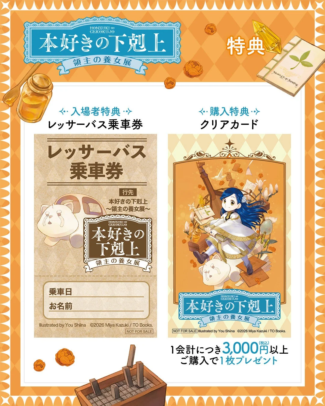 特典情報