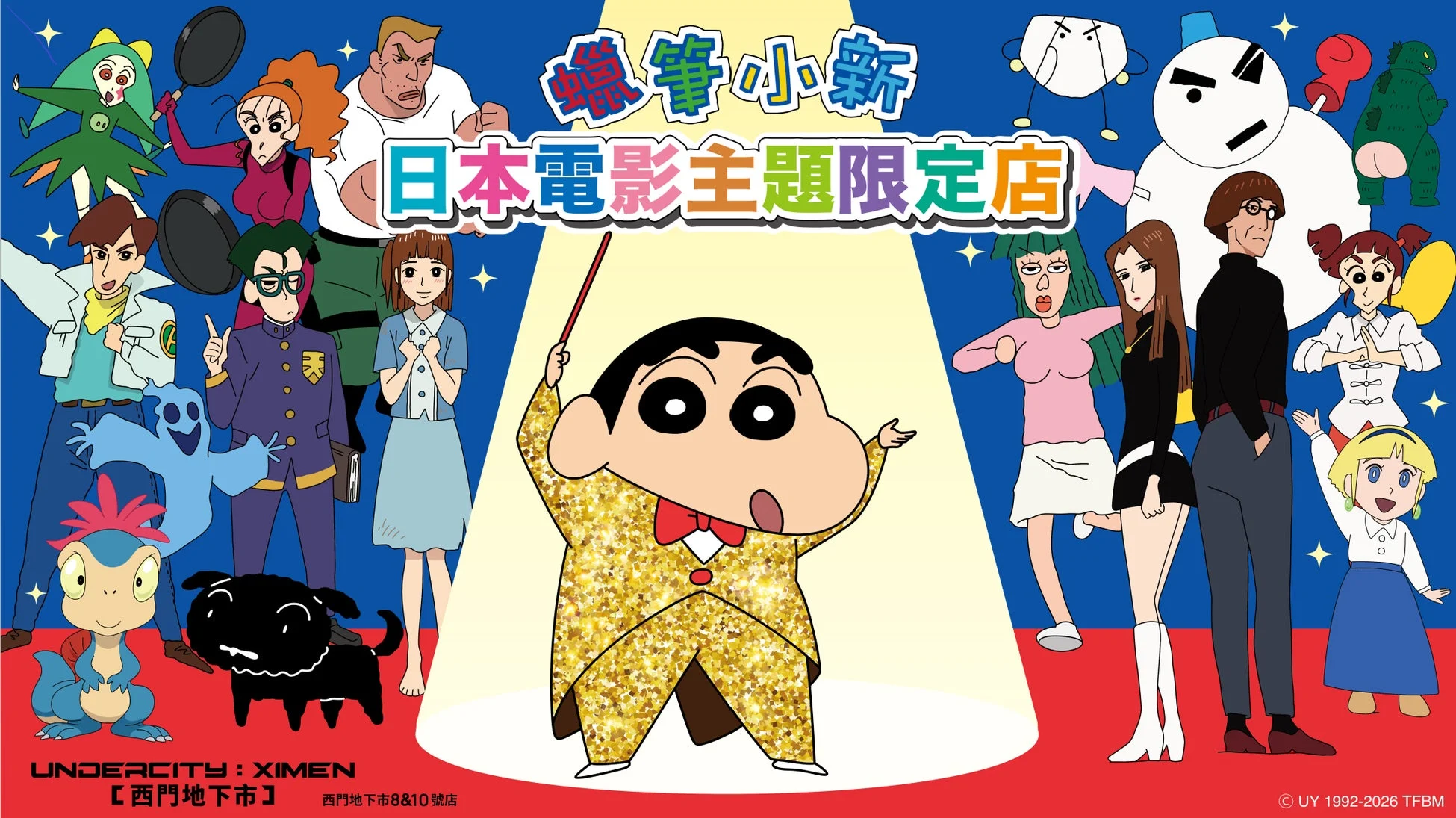 Crayon Shinchan Cinema Parade 告知ポスター