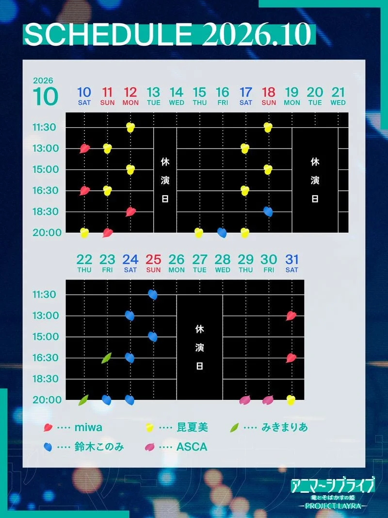 2026年10月スケジュール