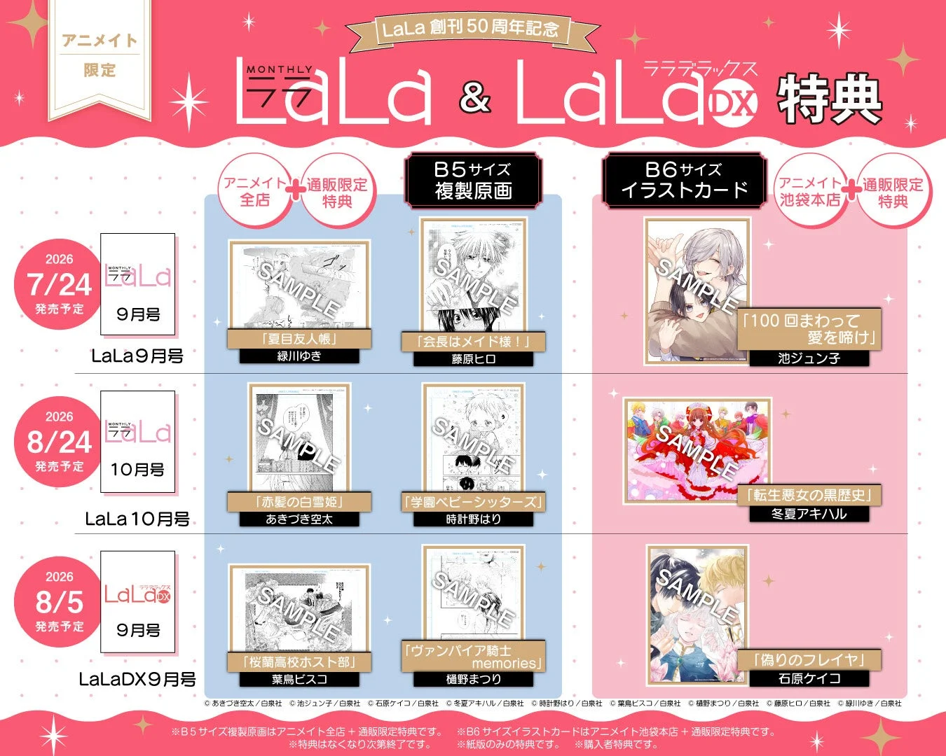 アニメイト特典画像