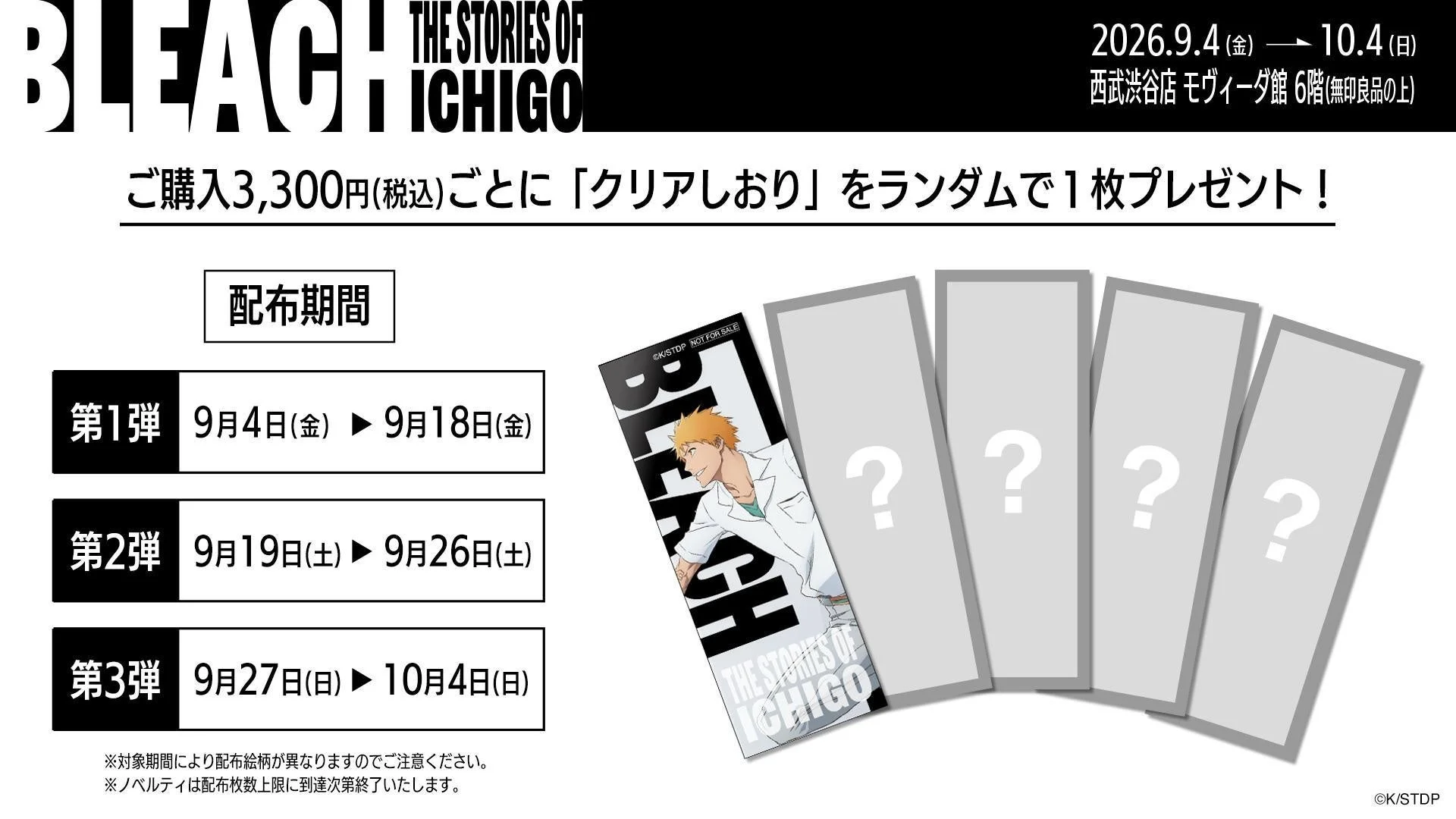 BLEACH THE STORIES OF ICHIGO ノベルティ