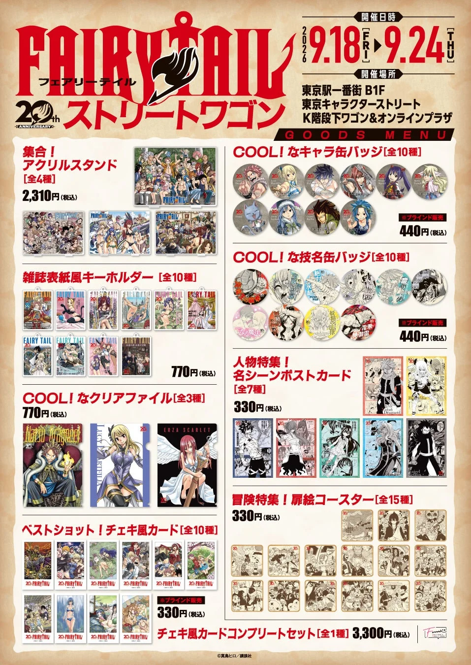 商品ラインナップ