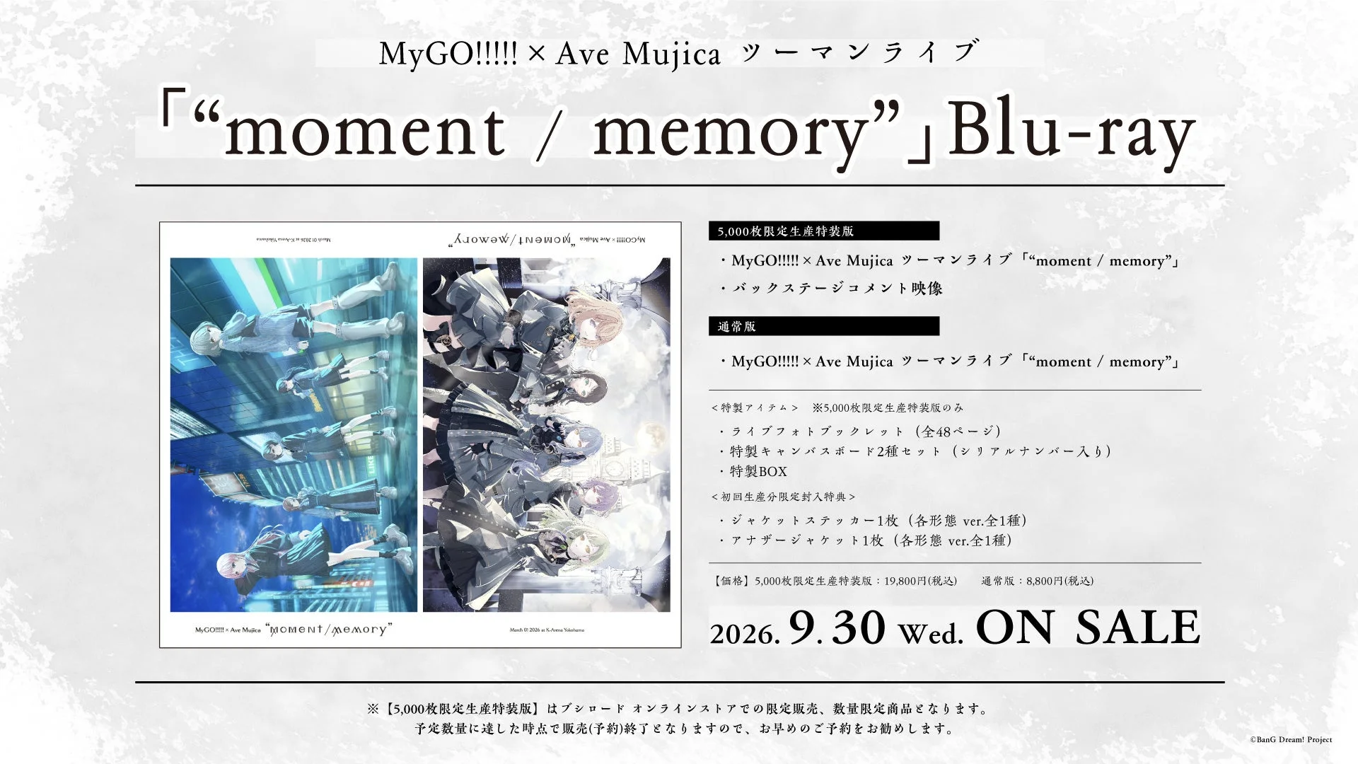 MyGO!!!!!×Ave Mujica ツーマンライブ「“moment / memory”」Blu-rayジャケット