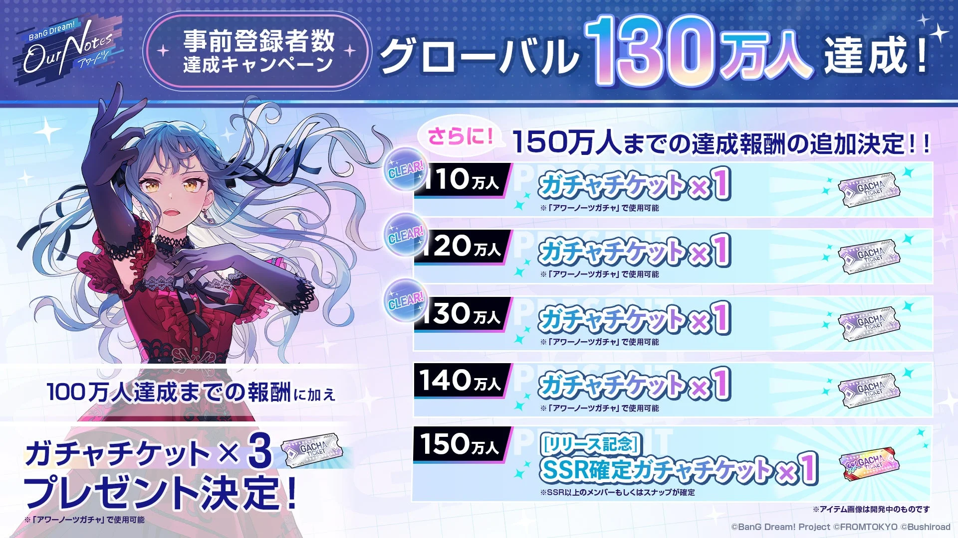 BanG Dream! Our Notes 事前登録者数 達成キャンペーン グローバル 130万人達成！