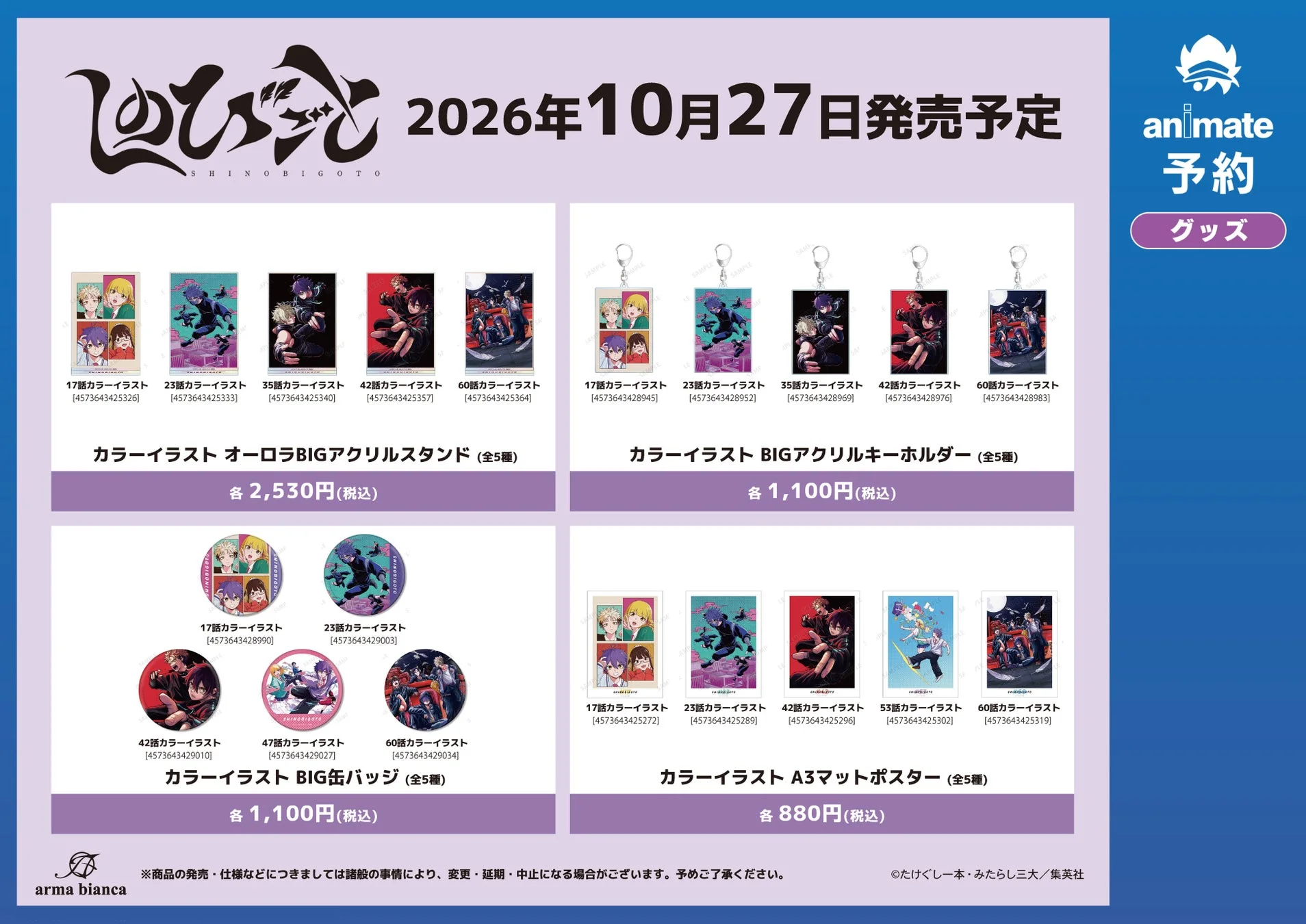 カラーイラスト オーロラBIGアクリルスタンドなど