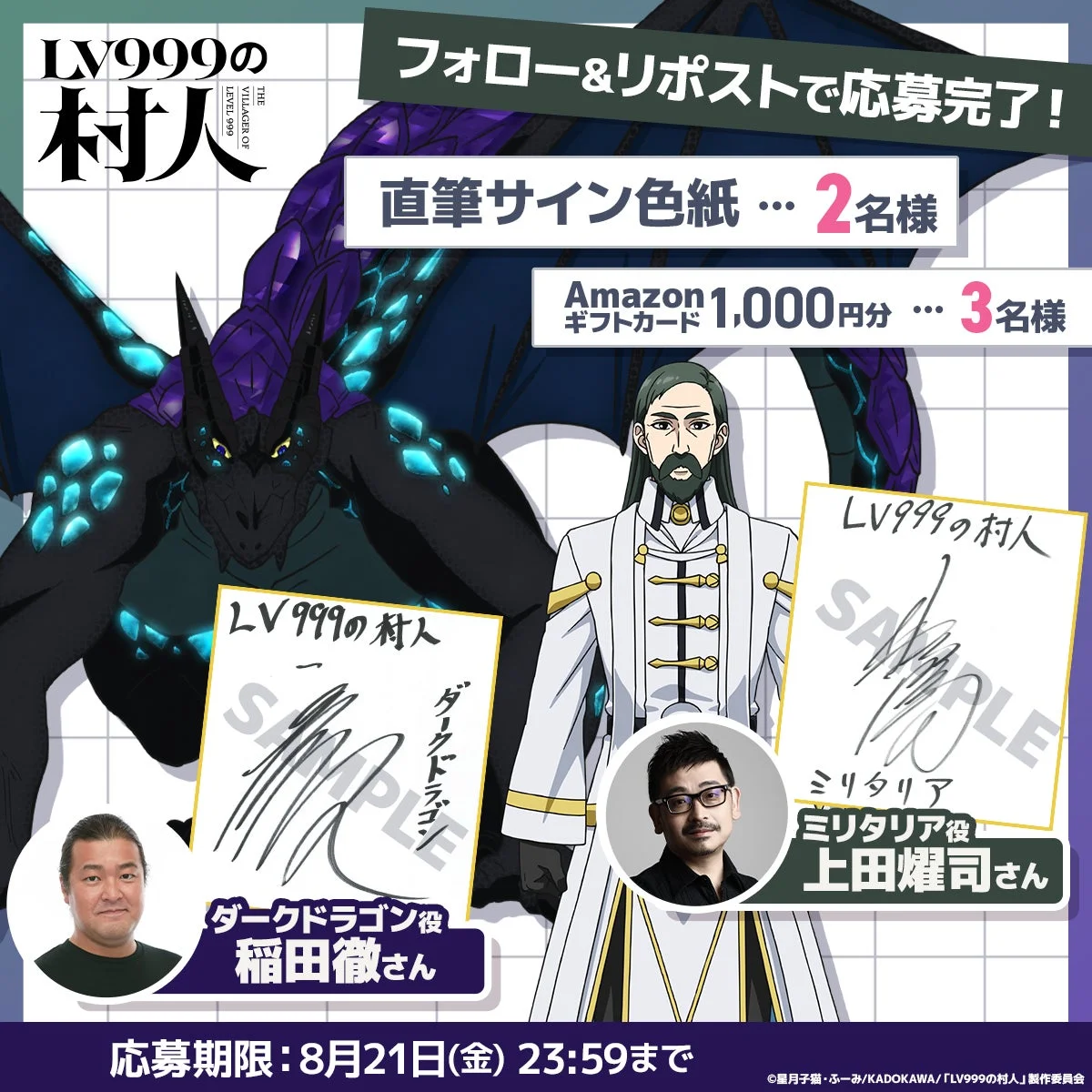 新登場キャスト発表記念キャンペーン