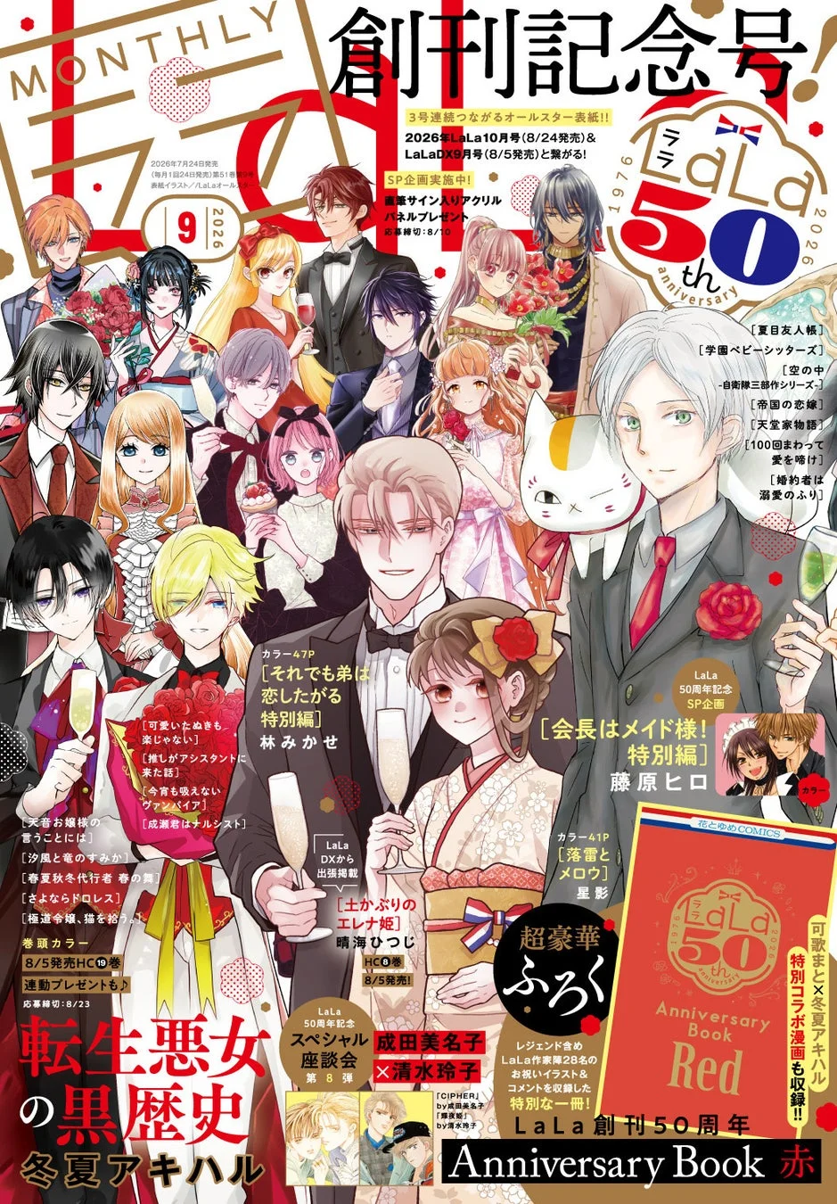 LaLa9月号表紙
