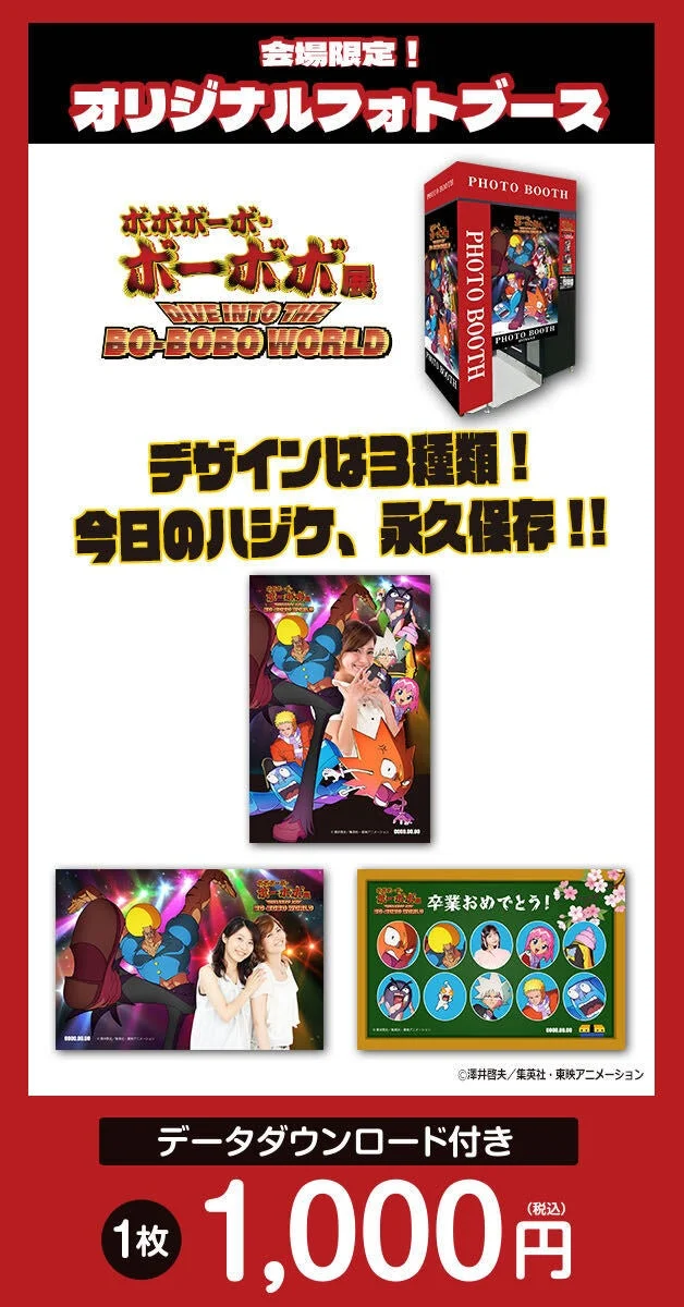 オリジナルフォトブース