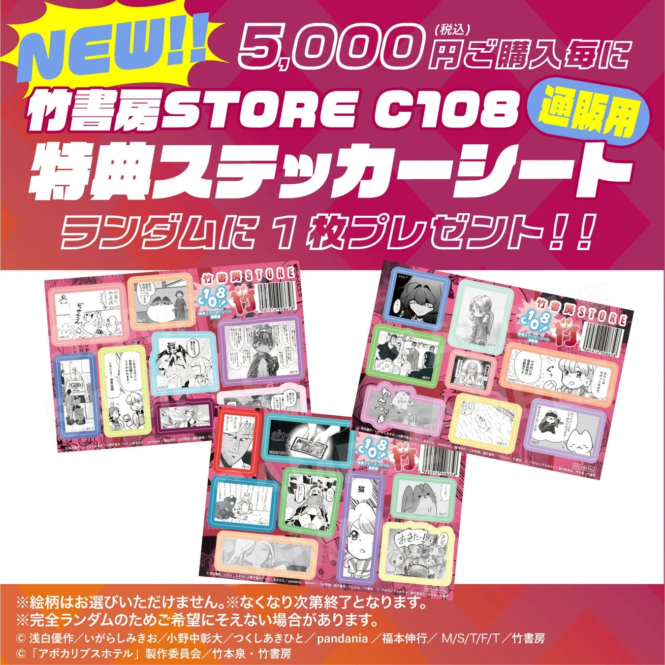 購入特典ステッカーシート