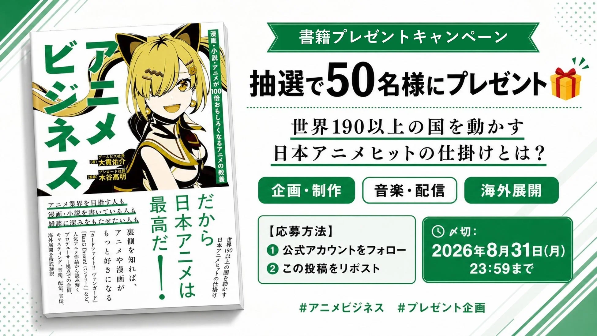 書籍プレゼントキャンペーン