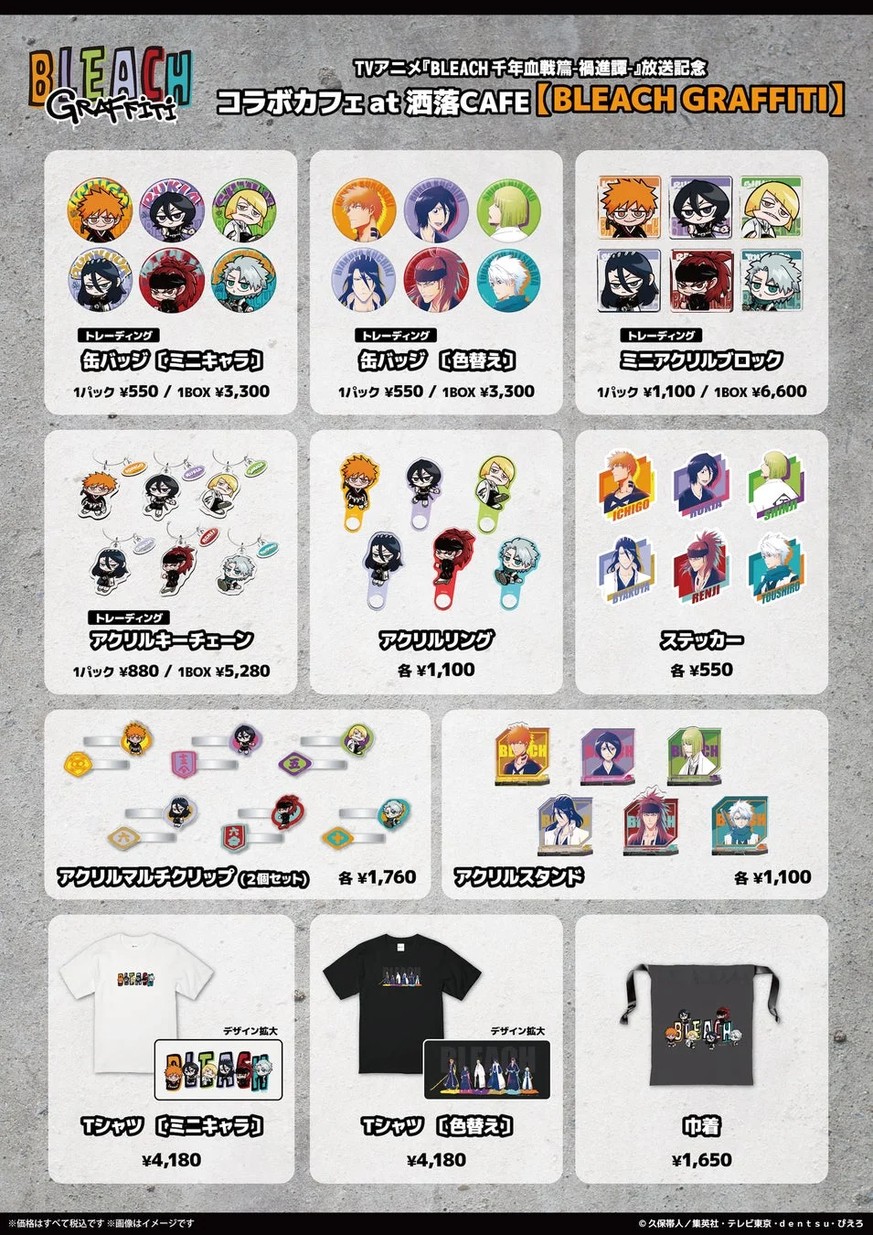 オリジナルグッズ