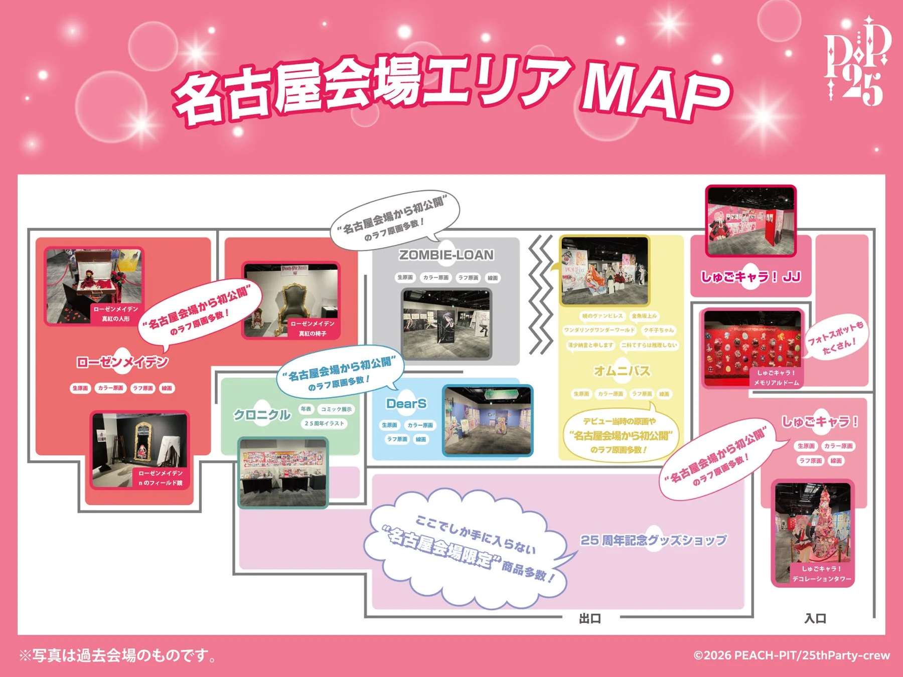 名古屋会場エリアMAP