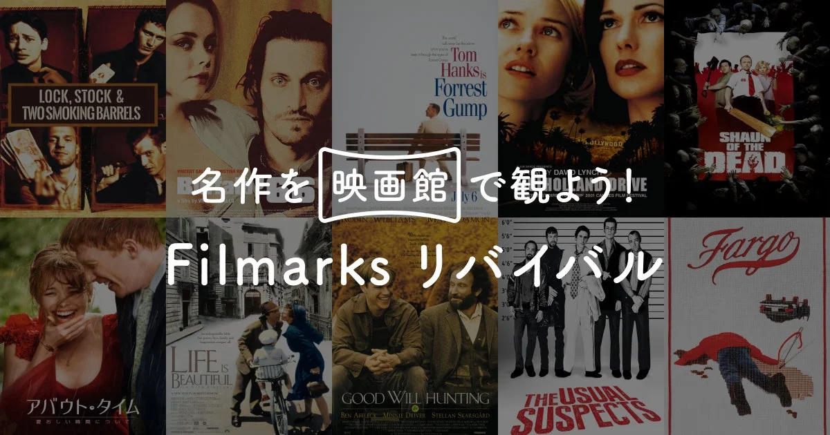 Filmarksリバイバルロゴ